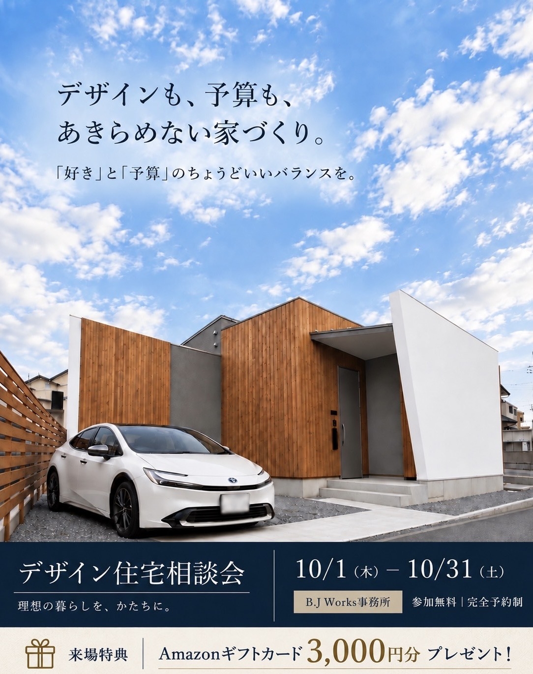【10月】デザイン住宅相談会