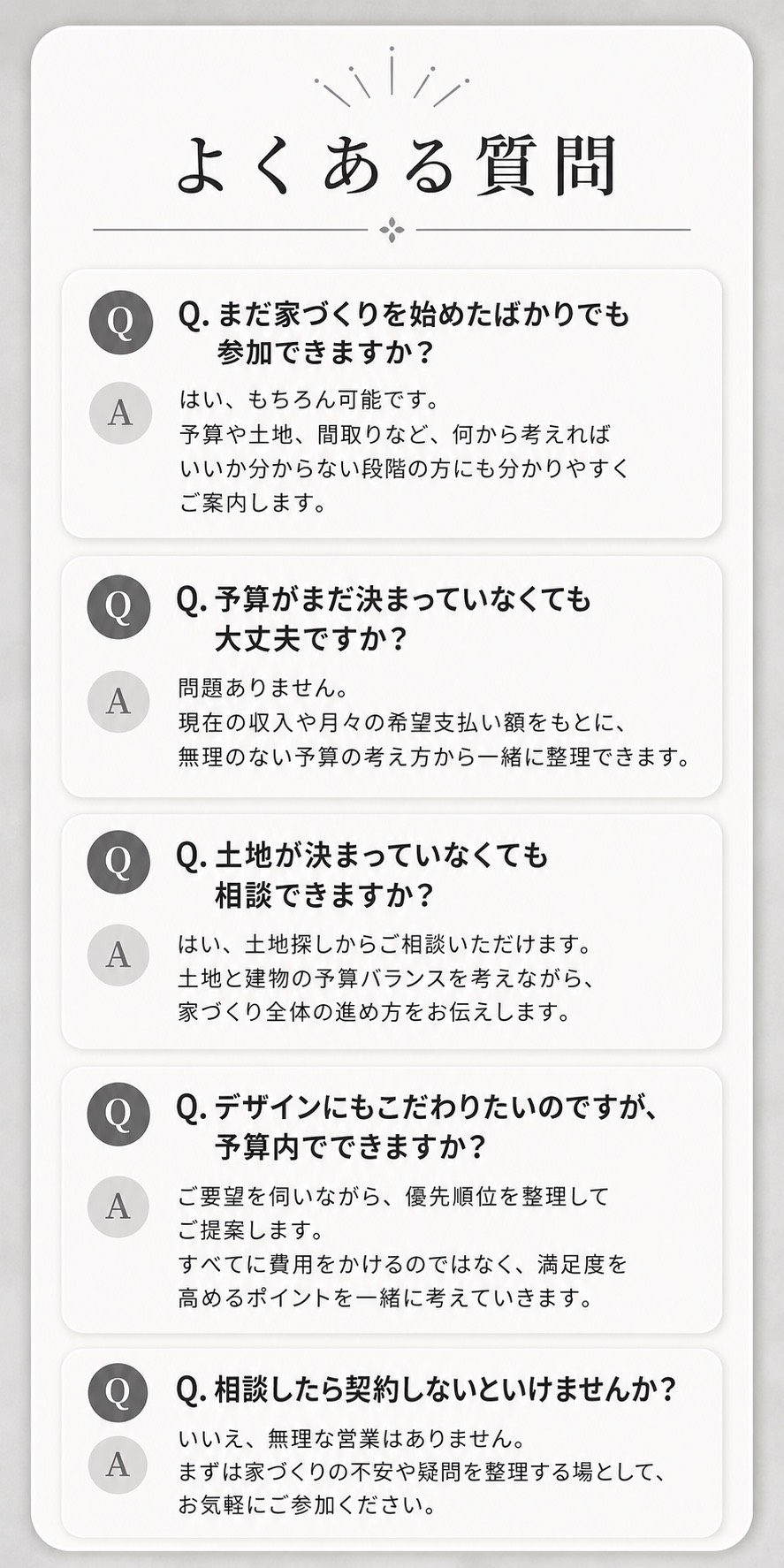 よくある質問B.jpg