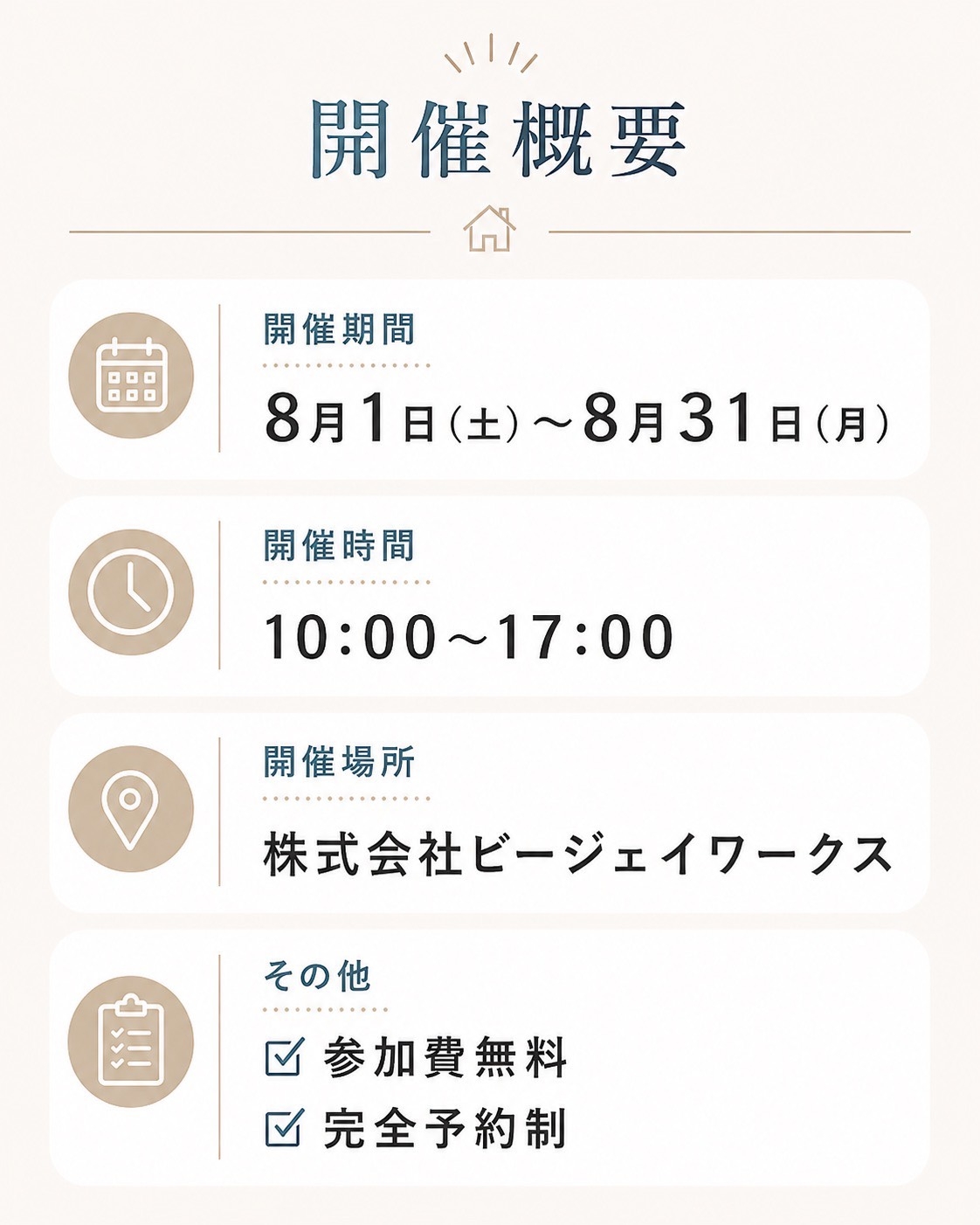 開催概要BJ.jpg