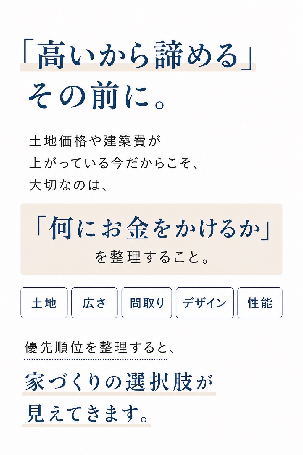 高いから諦める前に.jpg